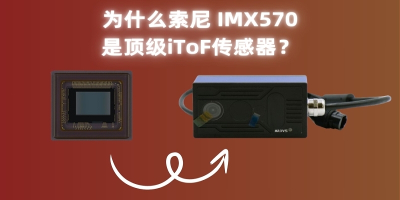 索尼IMX570怎么样？提供无与伦比的图像质量和深度信息-浙江迈尔微视新闻资讯-Mrdvs移动机器人-3D视觉专家