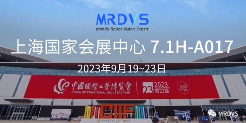 2023工博会 | 迈尔微视（MRDVS）将发布两款AMR专用3D视觉传感器-浙江迈尔微视新闻资讯-Mrdvs移动机器人-3D视觉专家